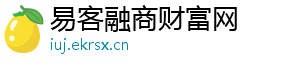 易客融商财富网